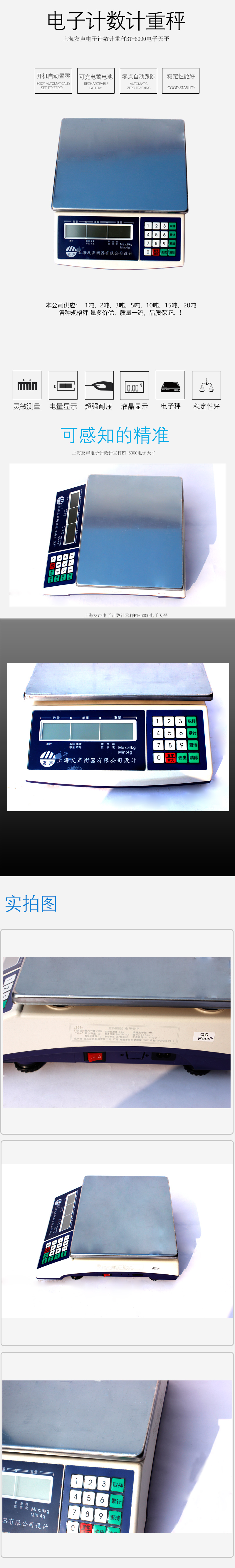 上海友声电子计数计重秤BT-6000电子天平.jpg