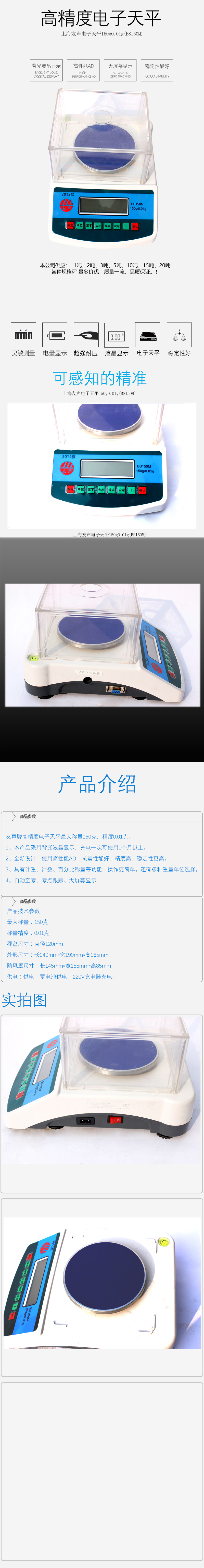 友声牌高精度电子天平.jpg