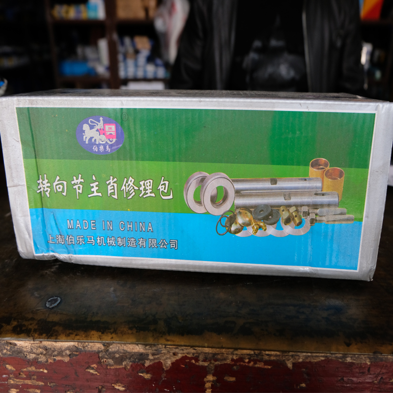 伯乐马转向节销.jpg