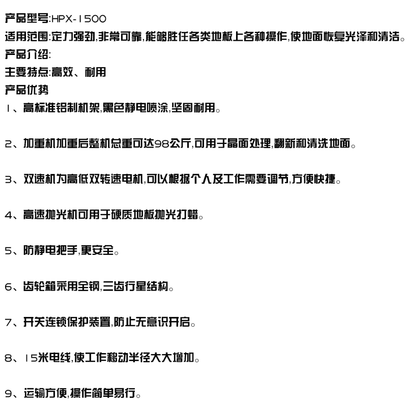 擦地机HPX-15002 4.jpg