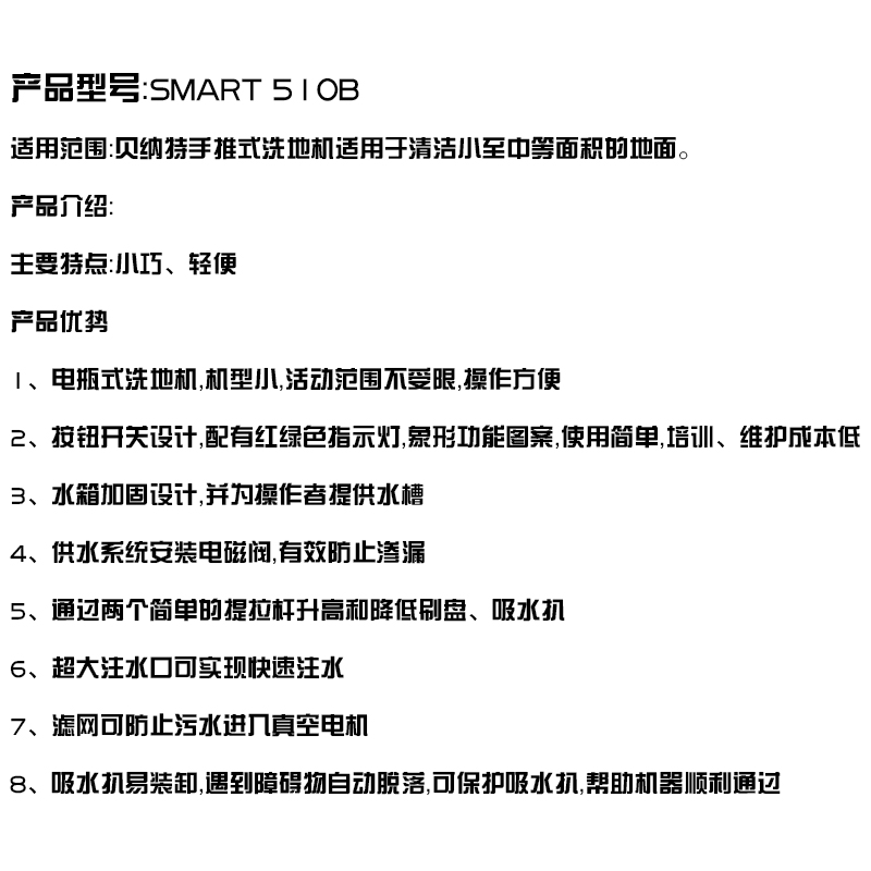 洗地机Smart 510B 4.jpg