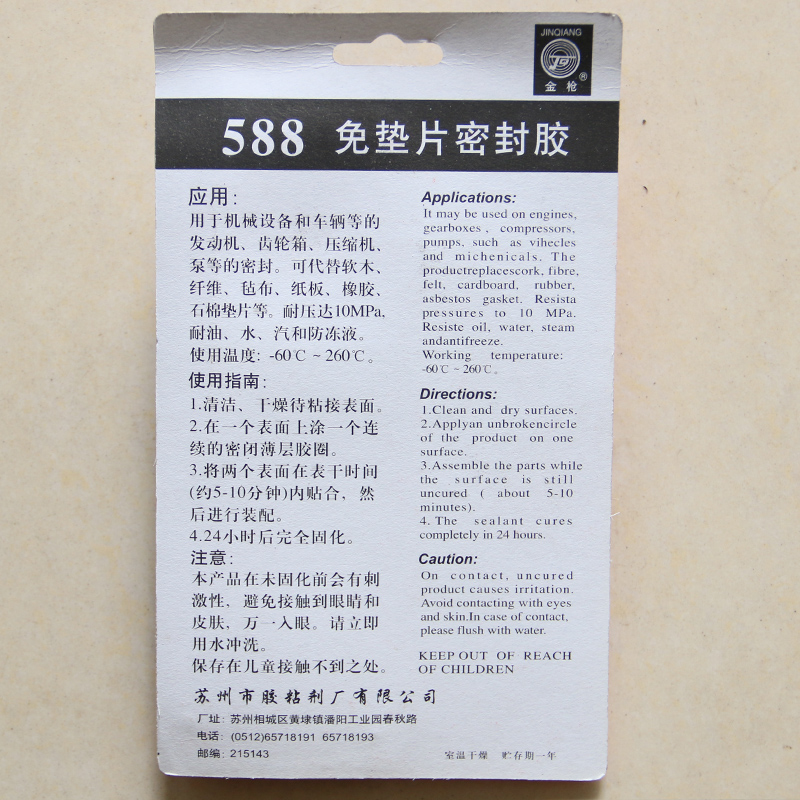免垫片密封胶1.jpg