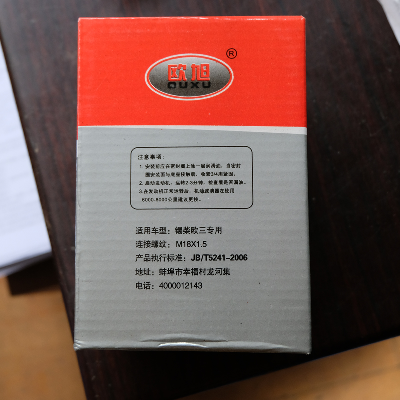 欧旭机柴滤.jpg