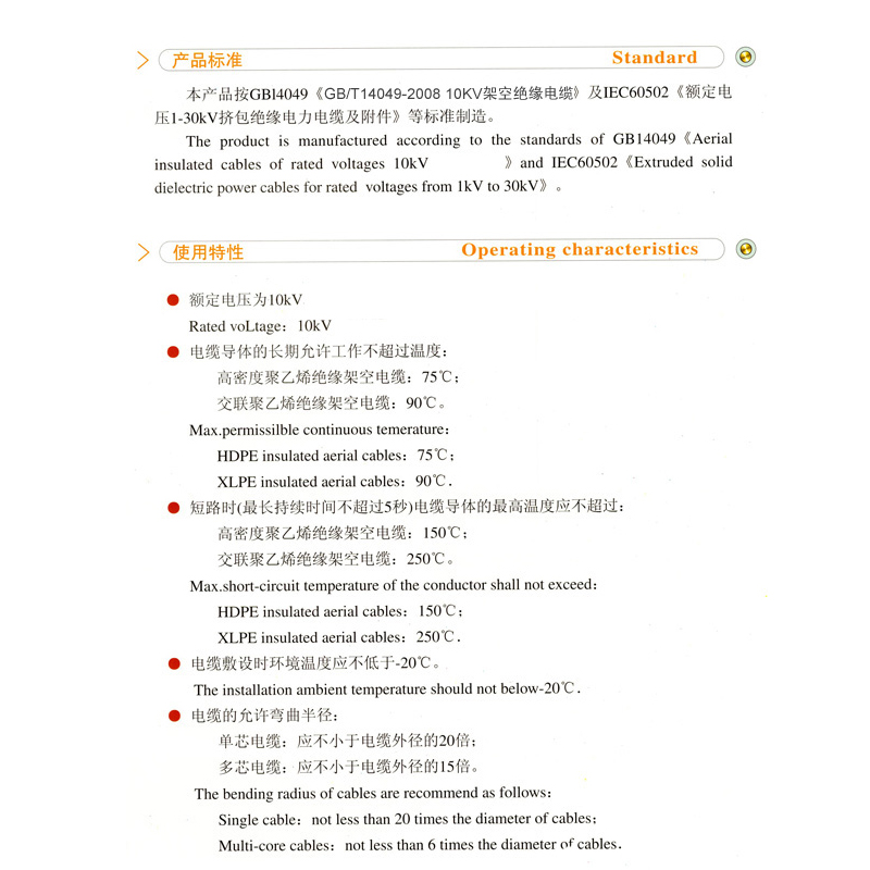 架空绝缘电缆6.jpg