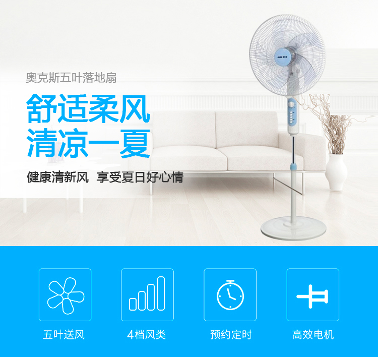 奥克斯电风扇_01.jpg