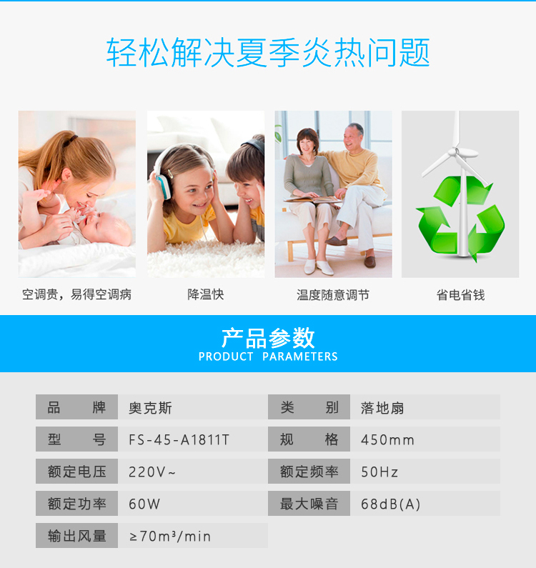 奥克斯电风扇_02.jpg